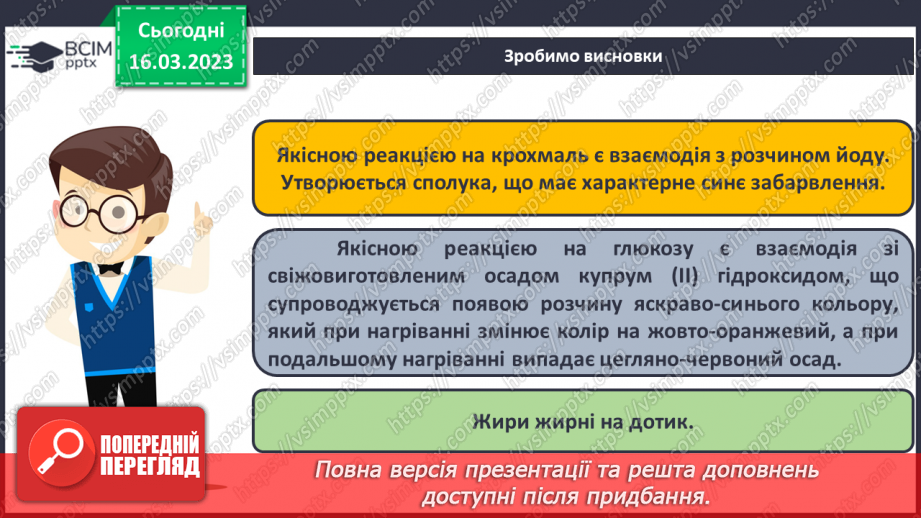 №56-57 - Експериментальне дослідження деяких харчових продуктів.14 №56-57 - Експериментальне дослідження деяких харчових продуктів.14