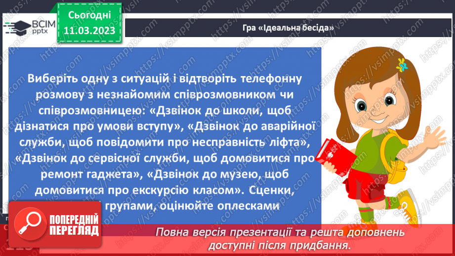 №27 - Спілкування на відстані.24