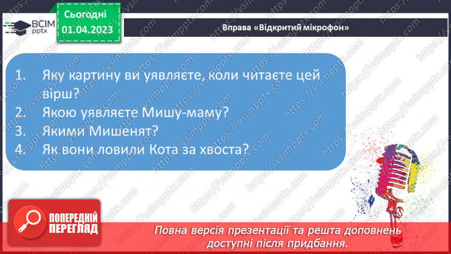 №0109 - Робота на виразним читанням і розумінням казки «Мишка, Кіт і гарбуз»11