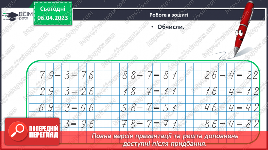 №0122 - Віднімання виду 45 – 20. Задача на знаходження невідомого від’ємника.23 №0122 - Віднімання виду 45 – 20. Задача на знаходження невідомого від’ємника.23
