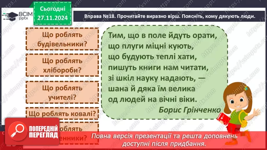 №053 - Навчаюся складати речення з дієсловами.13