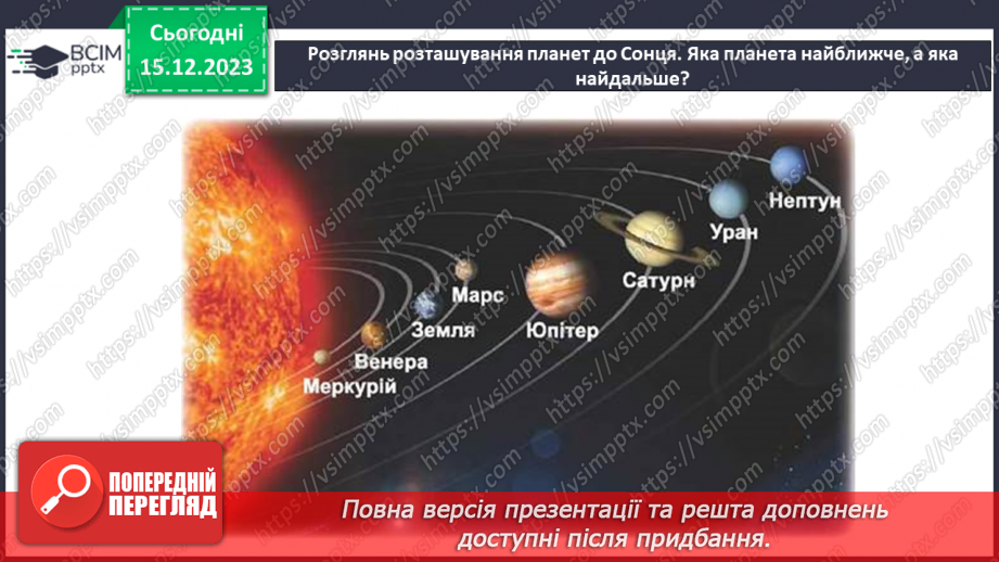 №32 - Узагальнення розділу «Дізнаємося про землю і всесвіт».17