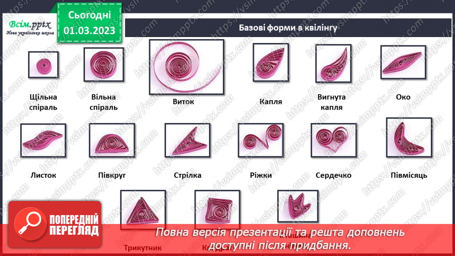 №26 - Створюємо весняну листівку в техніці квілінг.7