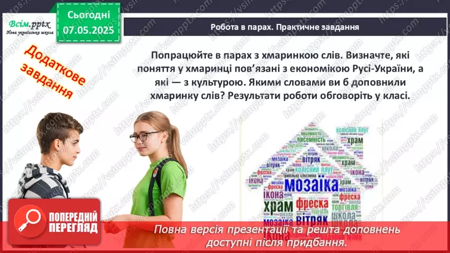 №34 - Історія Русі-України в контексті епохи середніх віків.11
