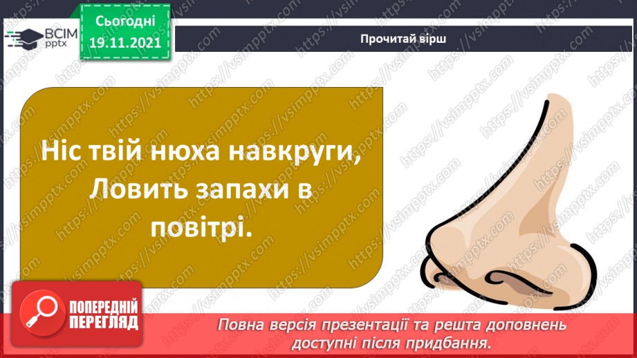 №039 - Як я сприймаю інформацію ззовні? Готуємо проект. Створюємо комікси.8 №039 - Як я сприймаю інформацію ззовні? Готуємо проект. Створюємо комікси.8