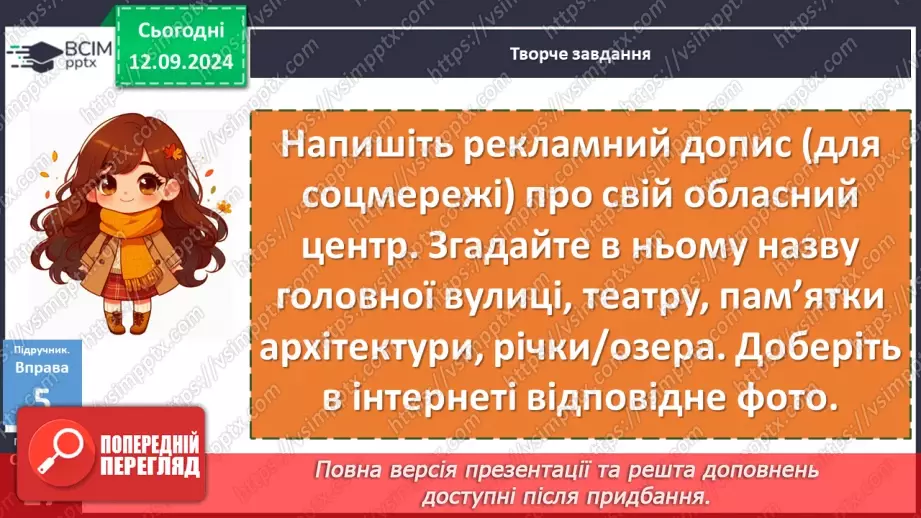 №012 - Орфографічний практикум. Велика буква та лапки у власних назвах14