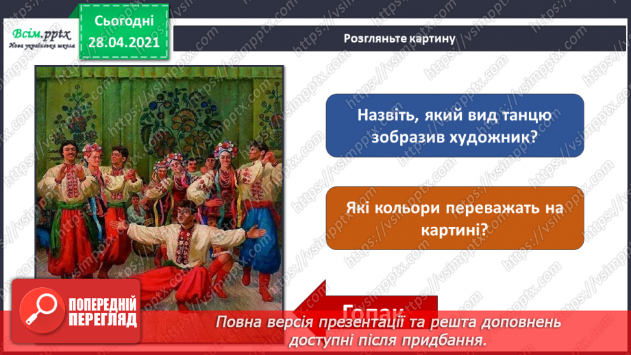 №11 - Настрій у мистецтві. Танець. Види танців. Створення композиції «Танок осіннього листя зі сніжинками» (кольорові олівці)5