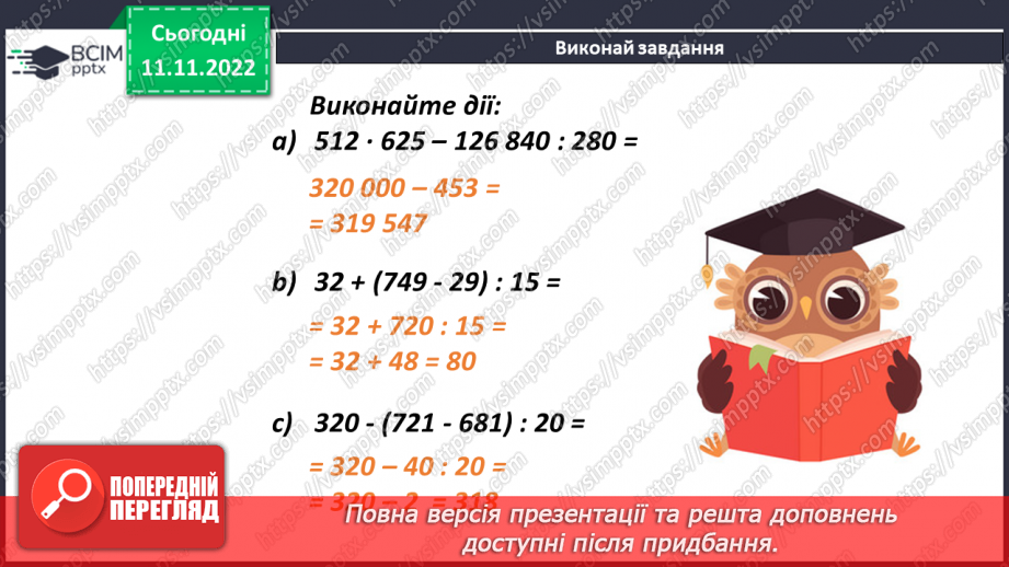 №064-65 - Урок узагальнення  і систематизації знань8 №064-65 - Урок узагальнення  і систематизації знань8