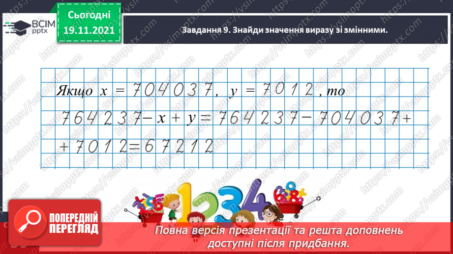 №062 - Виконуємо дії з іменованими числами30 №062 - Виконуємо дії з іменованими числами30