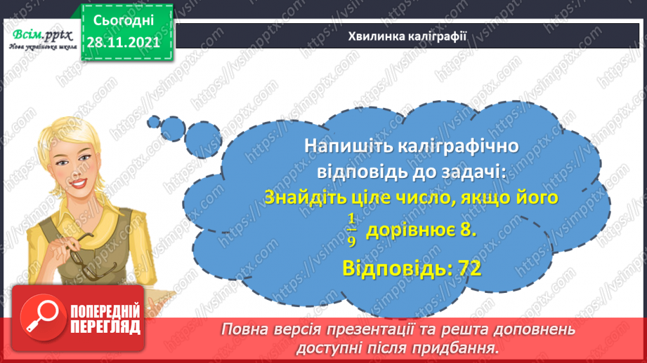 №070 - Додавання і віднімання складених іменованих чисел, виражених в одиницях довжини. Розв’язування задач складанням рівнянь10