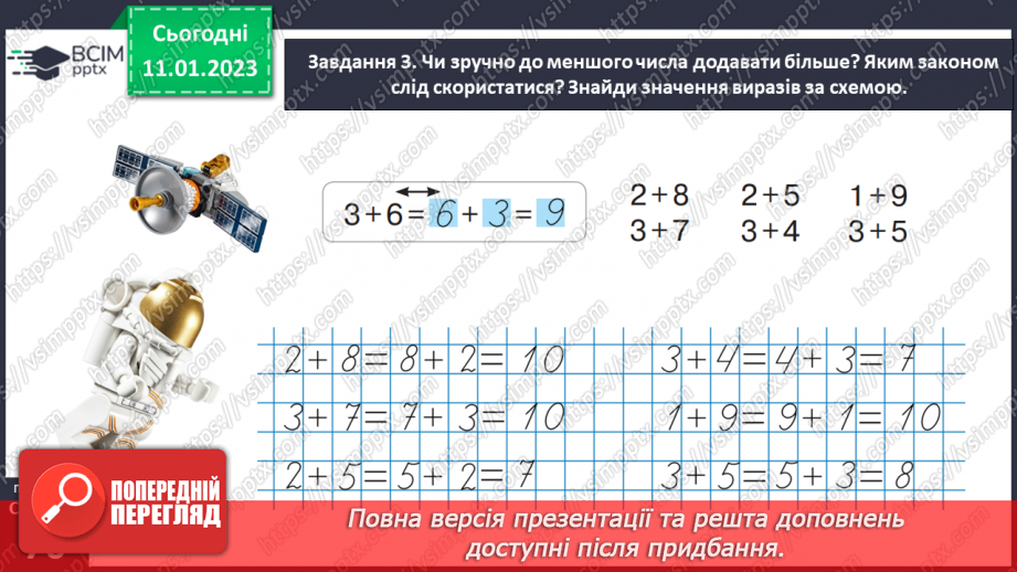 №0073 - Додаємо і віднімаємо числа 0, 1, 2, 3.27