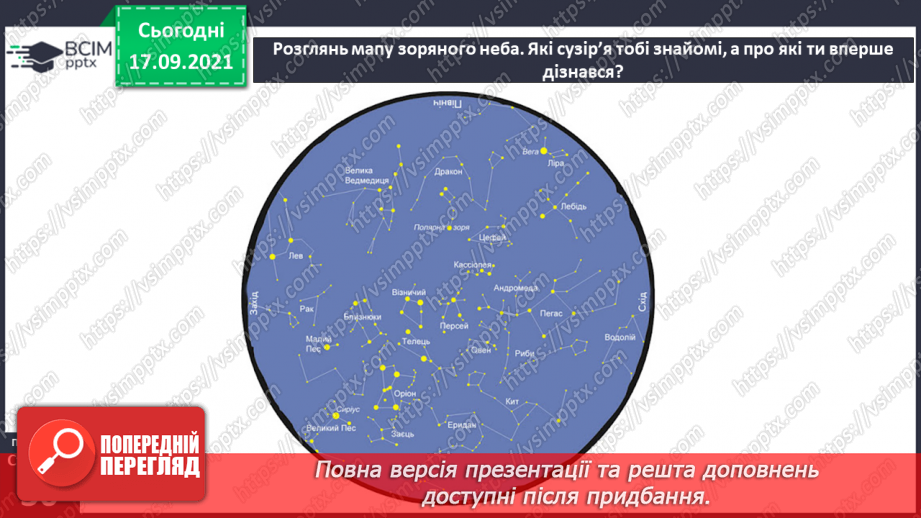 №015 - Планета Земля – наш дім у Всесвіті16