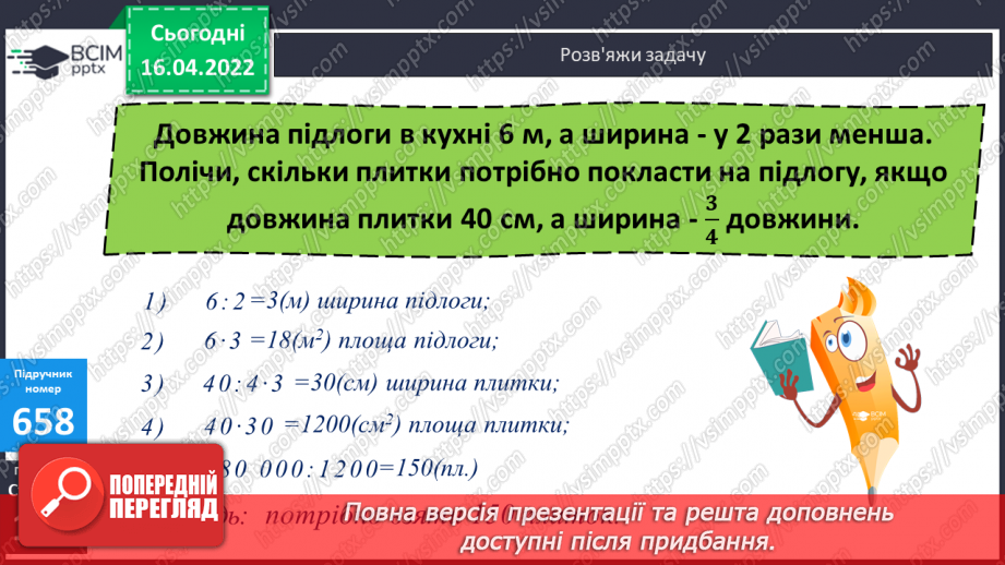 №149 - Обчислення виразів виду 285360:82. Розв’язування задач на зустрічний рух.14 №149 - Обчислення виразів виду 285360:82. Розв’язування задач на зустрічний рух.14