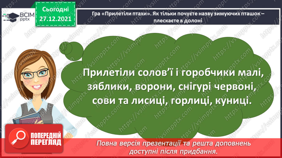 №066 - О.Копиленко «Їдальня для птахів».10