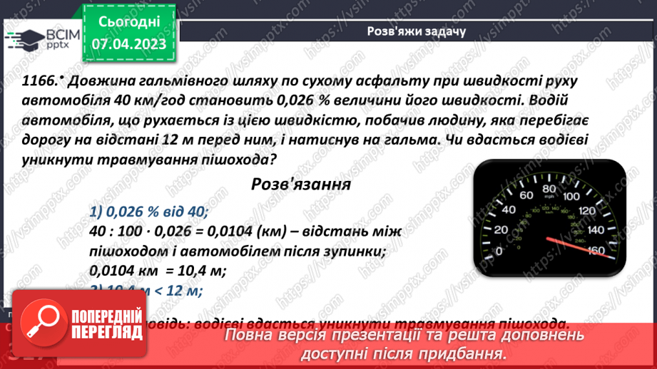 №153 - Розв’язування текстових задач17