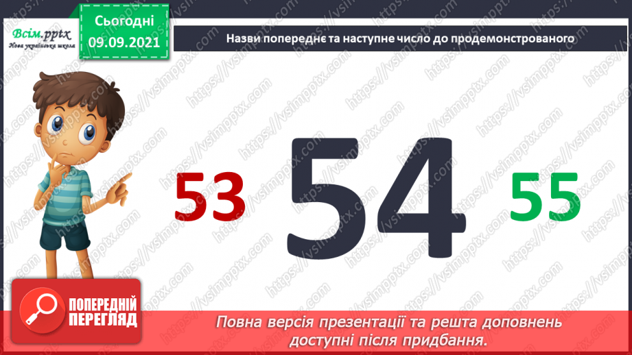 №007 - Повторення вивченого матеріалу. Лічба в межах 100. Попе­реднє і наступне числа. Розв’язування і порівняння задач.17