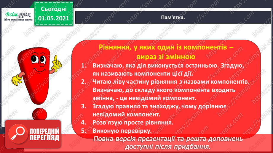 №059 - Розв'язуємо ускладнені рівняння16 №059 - Розв'язуємо ускладнені рівняння16
