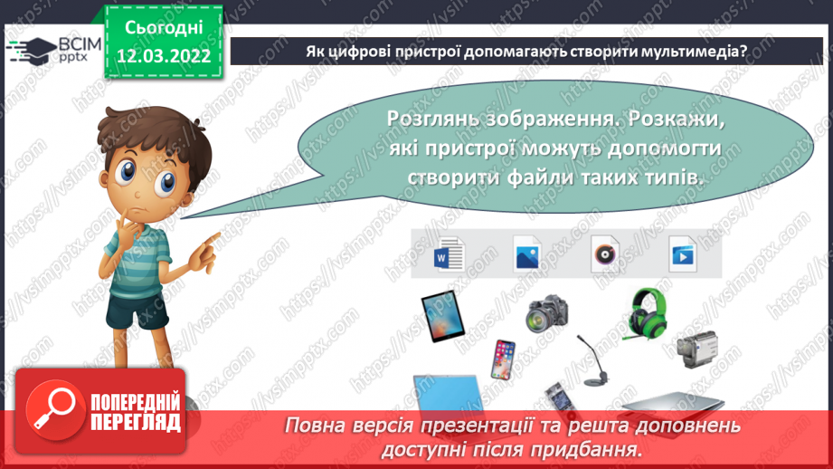 №25 - Інструктаж з БЖД. Мультимедійні дані. Цифрові пристрої для створення мультимедіа. Створення репортажу уроку.11