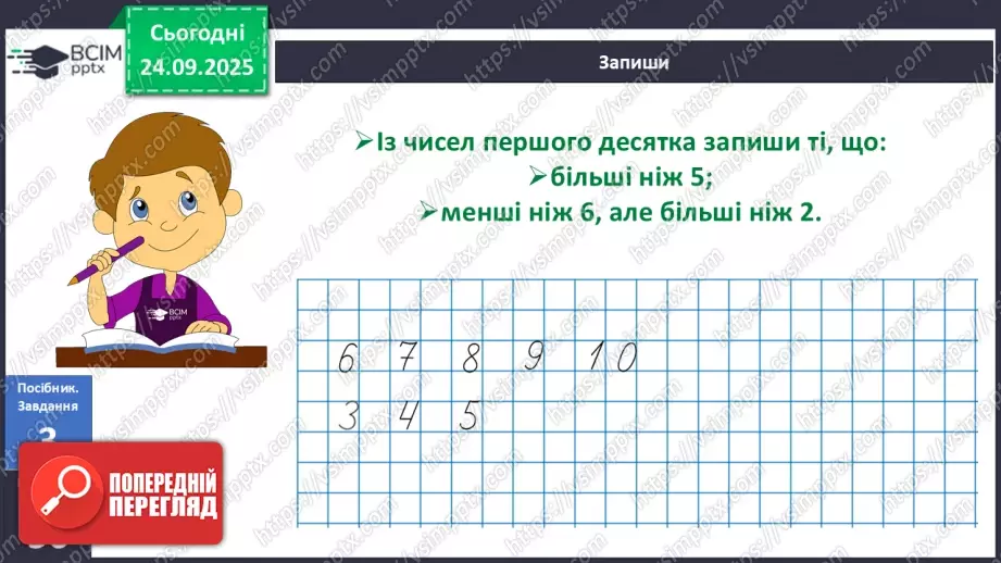 №023 - Закріплення чисел першого десятка14 №023 - Закріплення чисел першого десятка14