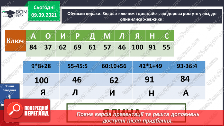 №010 - Г. Остапенко «У лісі»16