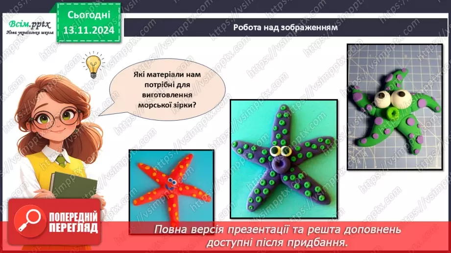 №12 - Робота із пластиліном. Проєктна робота «Виготовлення морської зірки»16