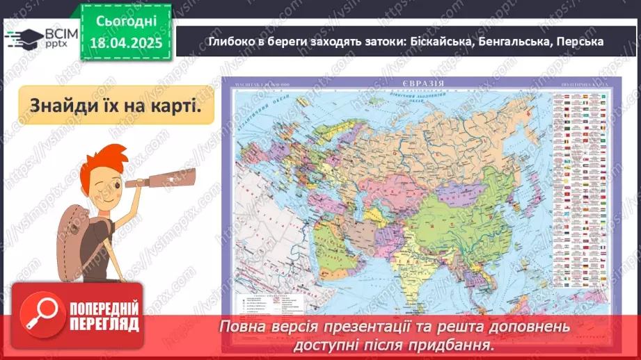 №62-63 - Діагностувальна робота №5. Експрес-оцінювання власних досягнень з теми «Євразія».5