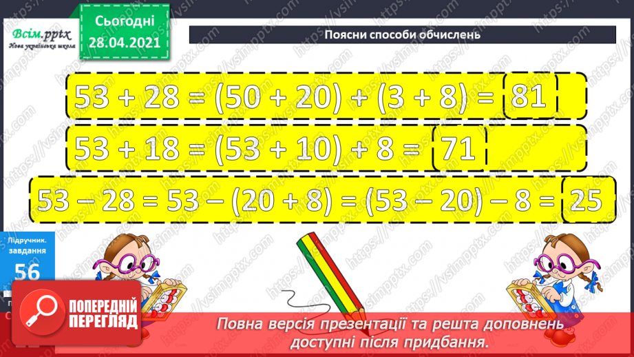 №006 - Додавання та віднімання двоцифрових чисел з переходом через розряд. Коло. Круг.13