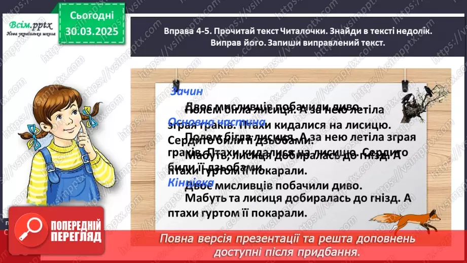 №107 - Досліди будову тексту.17 №107 - Досліди будову тексту.17