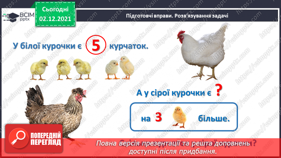 №058 - Додавання й віднімання 3. Обчислення виразів. Розв’язування задач2
