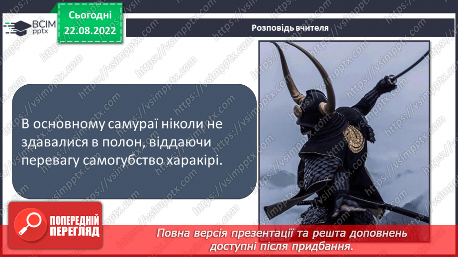 №04 - «Момотаро, або Хлопчик-Персик». Національний колорит японських казок.7