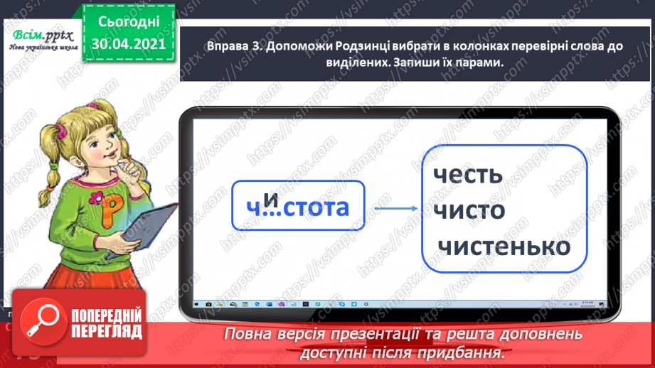 №050 - Перевіряю написання ненаголошених [е], [и] в коренях слів. Написання розгорнутої відповіді на запитання9