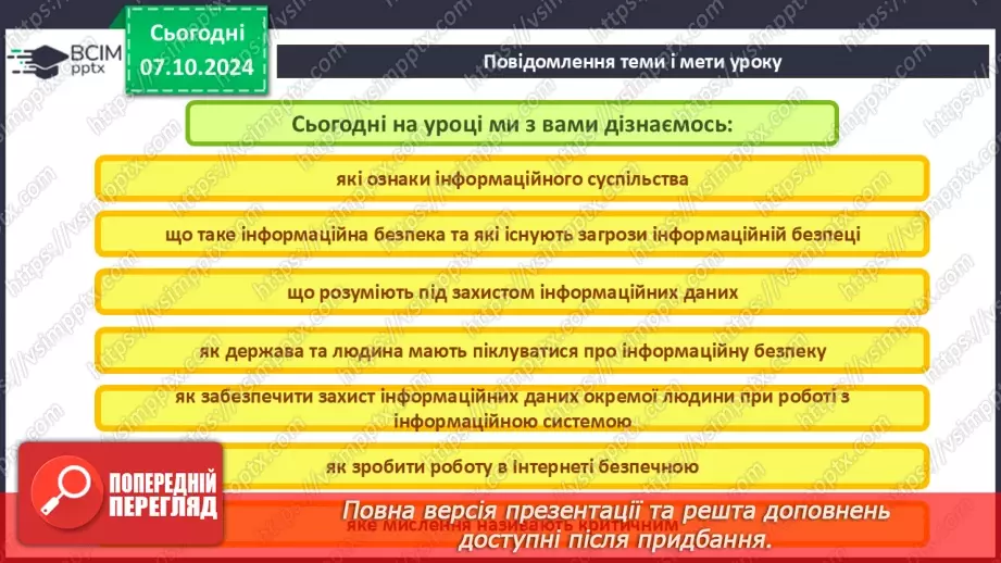 №04 - Людина в інформаційному суспільстві.2