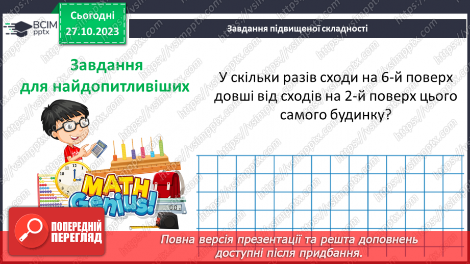 №049 - Розв’язування вправ і задач на ділення дробів.32