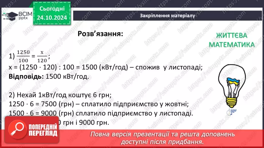 №030 - Многочлен. Подібні члени многочлена та їх зведення. Степінь многочлена.29