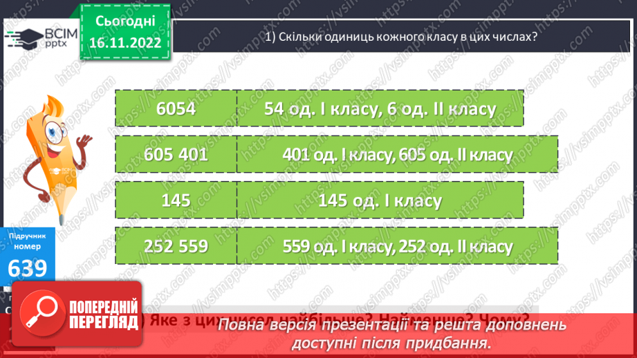 №068 - Множення багатоцифрових чисел на розрядні одиниці9 №068 - Множення багатоцифрових чисел на розрядні одиниці9