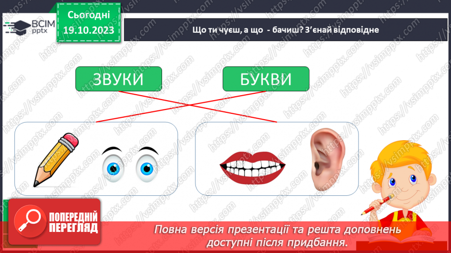 №025 - Чим я пізнаю світ? У світі незвичайних звуків. Чим я чую?16 №025 - Чим я пізнаю світ? У світі незвичайних звуків. Чим я чую?16