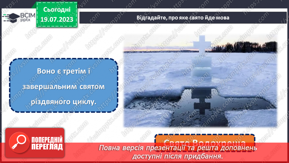 №17 - Колоритні свята: відтворення та збереження українських традицій у святкуванні.22 №17 - Колоритні свята: відтворення та збереження українських традицій у святкуванні.22