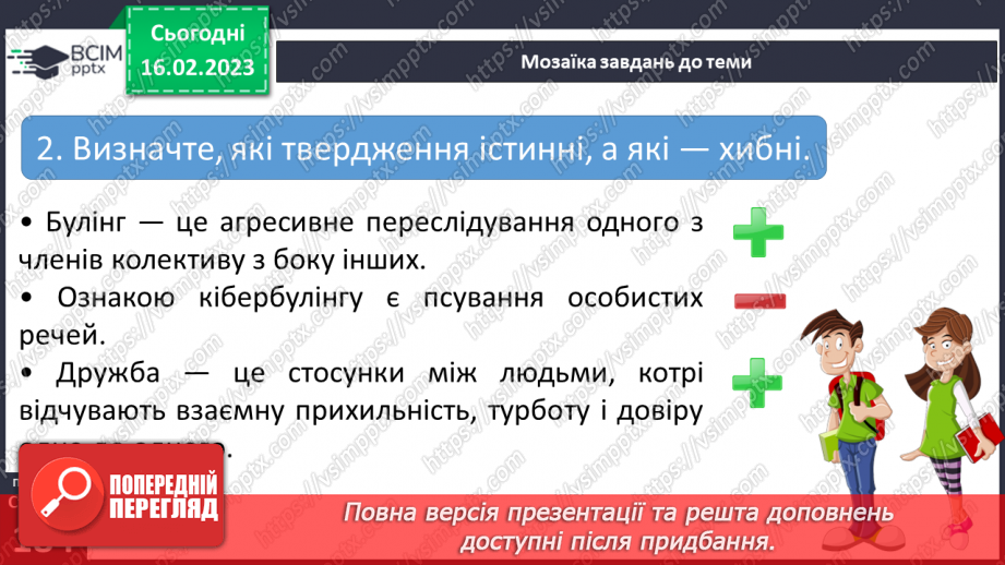 №24 - Спілкуємося з однолітками.25 №24 - Спілкуємося з однолітками.25