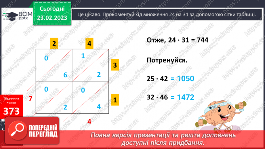 №123-124 - Письмове множення багатоцифрового числа на двоцифрове.16