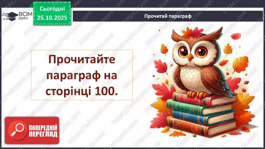 №0030 - Яка роль повітря у природі.9 №0030 - Яка роль повітря у природі.9