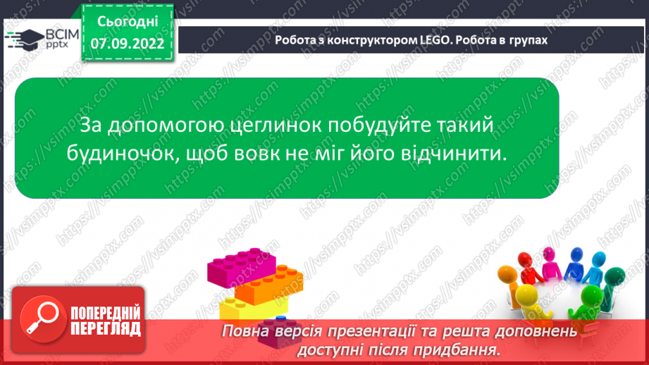 №029 - Читання. Складозвуковий аналіз слів. Закріплення вивченого.28