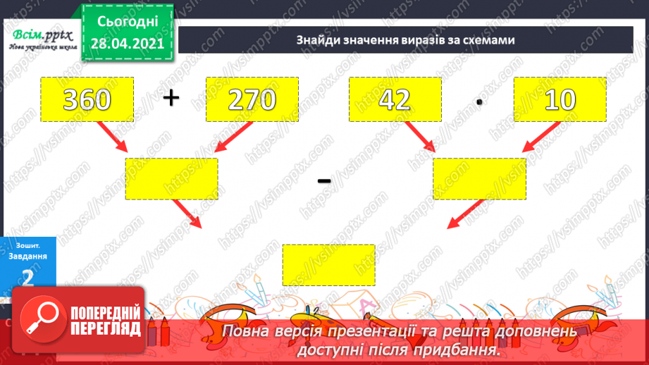 №071 - Віднімання круглих трицифрових чисел з переходом через розряд. Рівняння. Аналіз діагностичної роботи.36