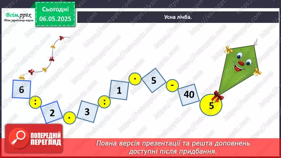 №134 - Досліджуємо таблицю множення числа 6; таблицю ділення на 612 №134 - Досліджуємо таблицю множення числа 6; таблицю ділення на 612