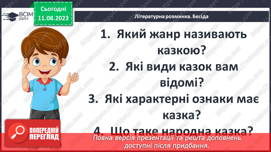 №12 - Польська народна казка «Цвіт папороті». Чесноти та вади казкових персонажів3