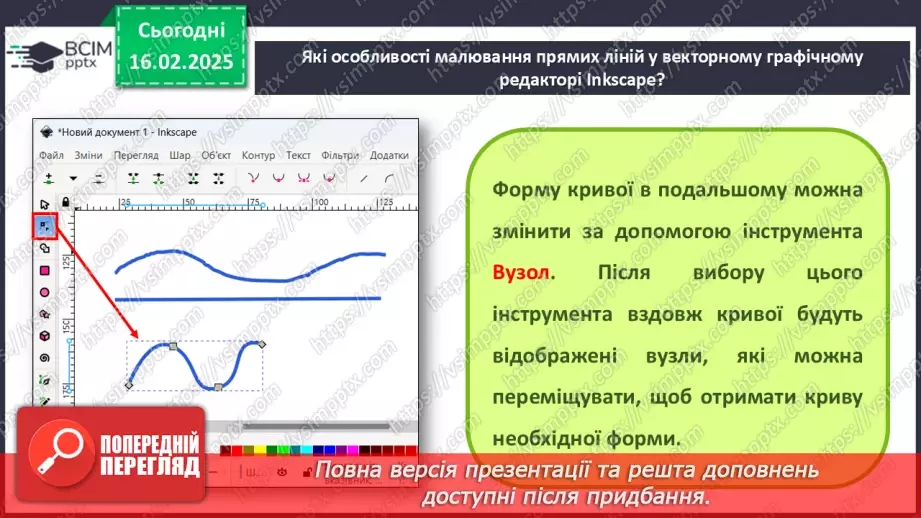 №46-47 - Інструктаж з БЖД. Особливості малювання прямих ліній у векторному графічному редакторі Inkscape11