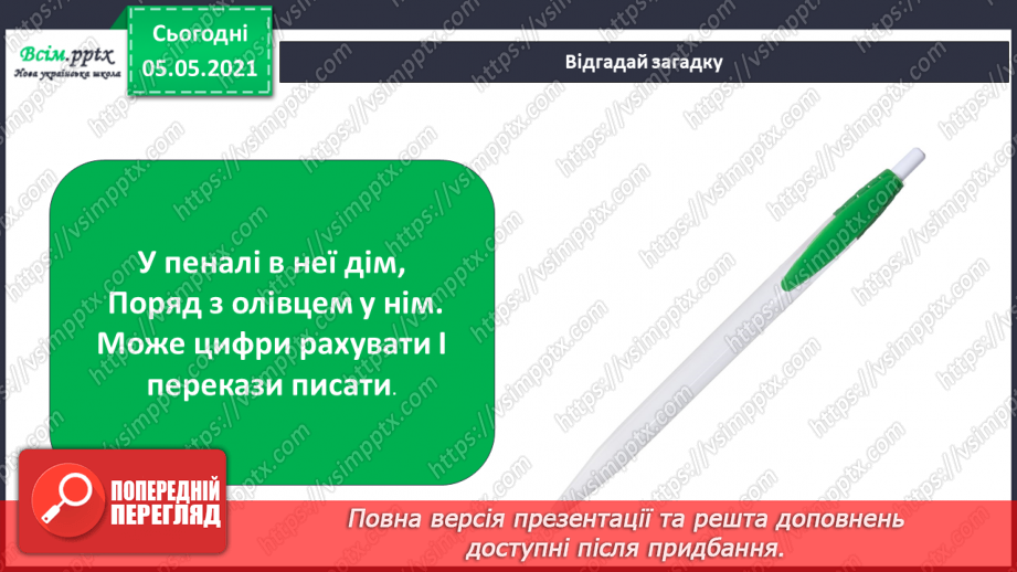 №003-4 - Твоя школа. Шкільне приладдя: від минулого до сучасного. Проєкт-дослідження: «Історія моєї школи»15