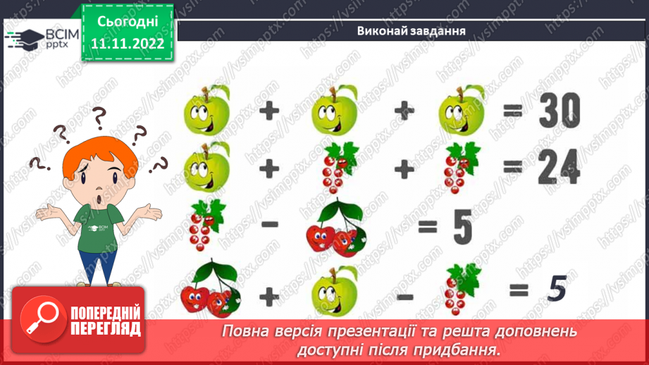 №064-65 - Урок узагальнення  і систематизації знань15 №064-65 - Урок узагальнення  і систематизації знань15
