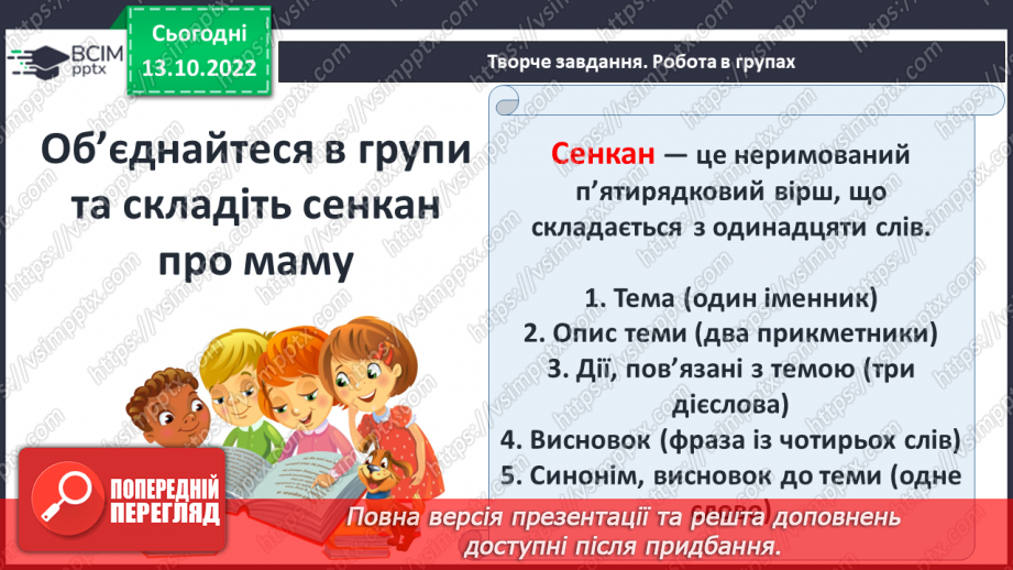 №17 - Оскар Уайльд «Хлопчик-Зірка». Любов до матері – одна з визначальних цінностей життя.14