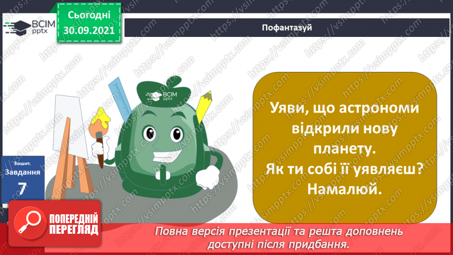 №021 - Земля — планета Сонячної системи20 №021 - Земля — планета Сонячної системи20