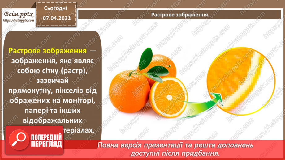 №005 - Характеристики зображення та засобів його відтворення. Растровий графічний редактор як інструмент для дизайну.3